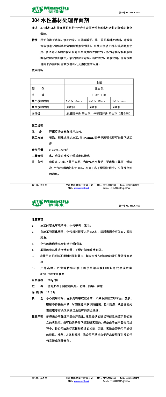 水性基材处理界面剂