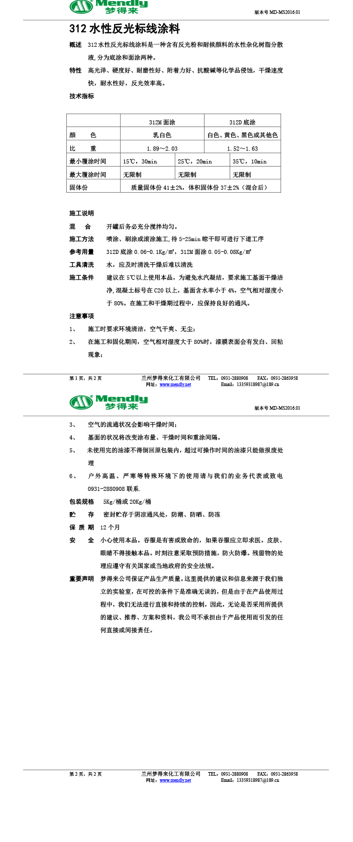 水性反光博湖标线涂料