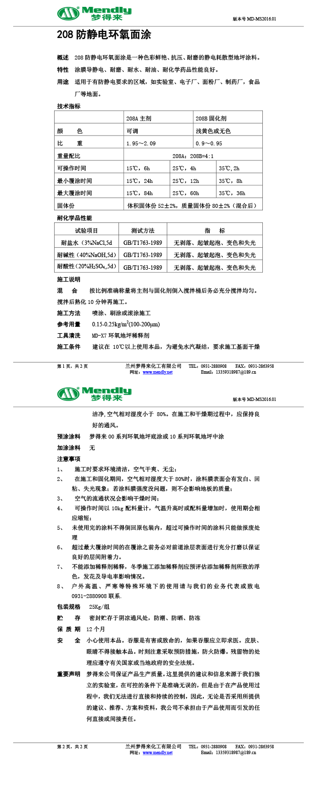 防静电博湖环氧自流平面涂