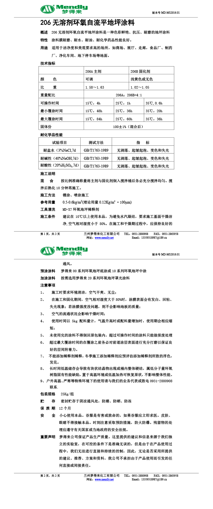 无溶剂型博湖环氧地坪涂料 无溶剂型博湖环氧地坪涂料