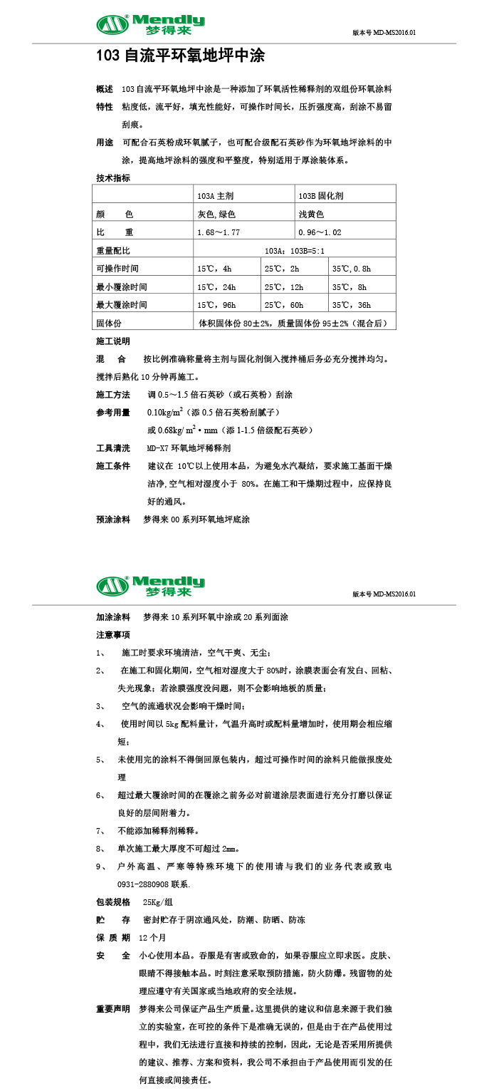 自流平博湖博湖环氧地坪中涂