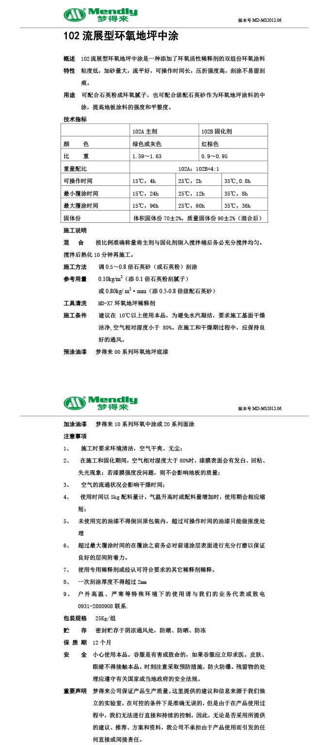 流展型博湖博湖环氧地坪中涂